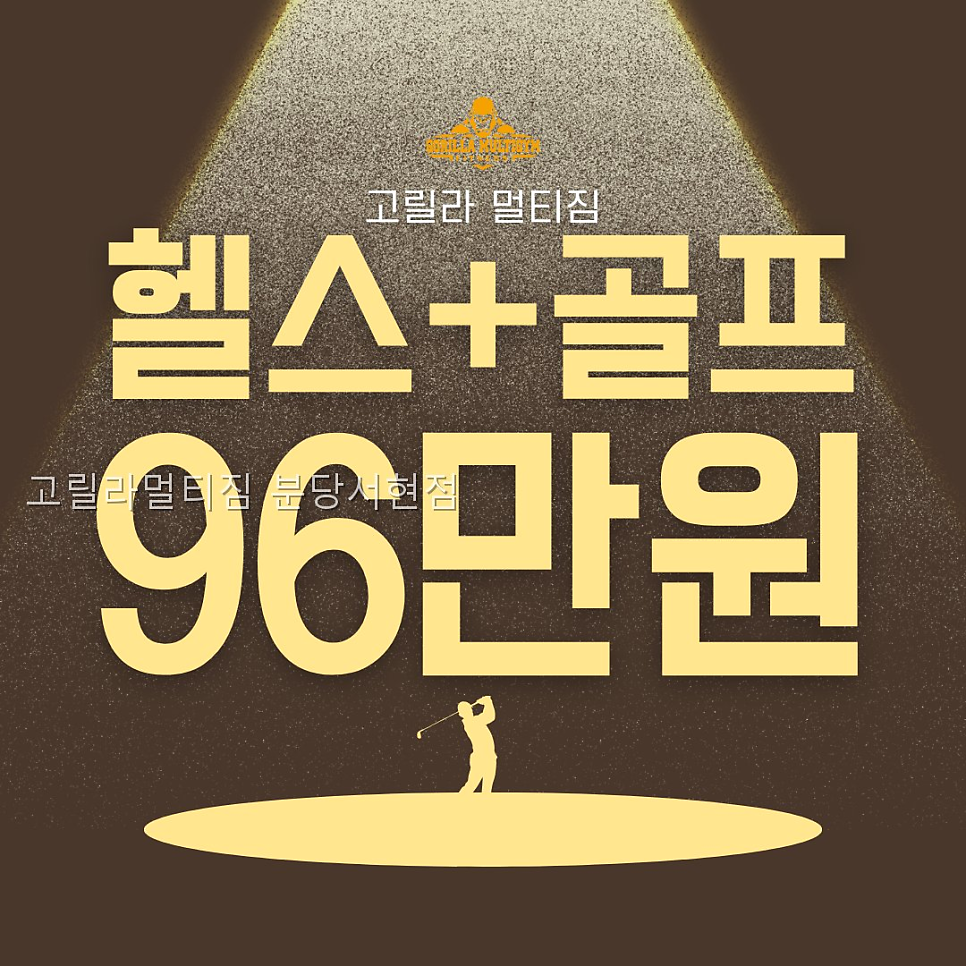 고릴라멀티짐 분당서현점 사진 4