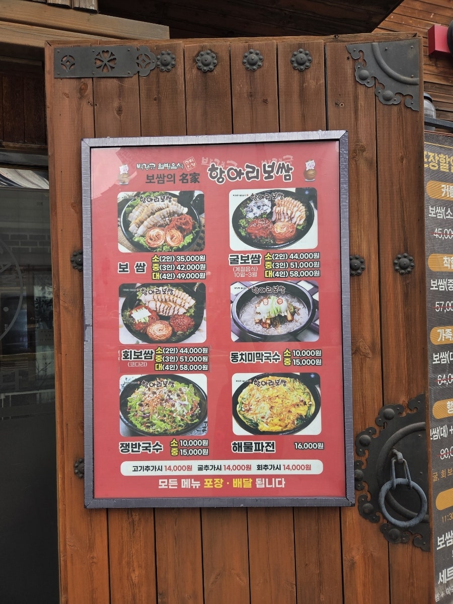 항아리보쌈 목동점 사진 2