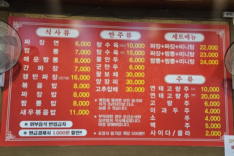 짜장전설 사진 3