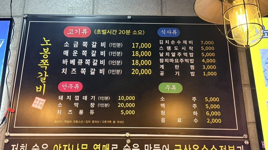 노봉쪽갈비 사진 4