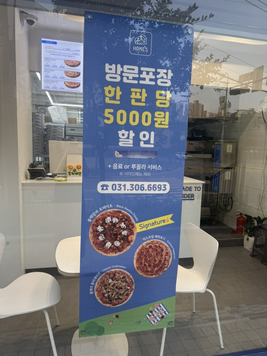 호미스피자 수원시청점 사진 5