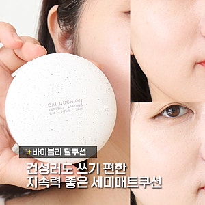 바이블리 달쿠션 에이블리에서 만난 지속력 좋은 여름 세미매트 쿠션