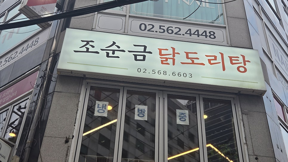 조순금닭도리탕 사진 2