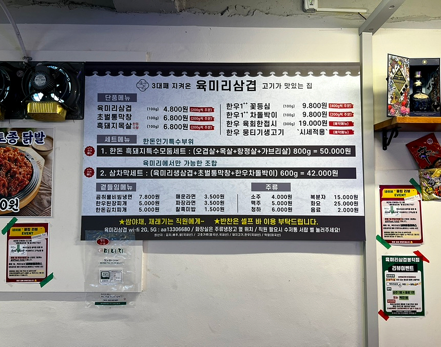 육미리삼겹 봉덕점 사진 6