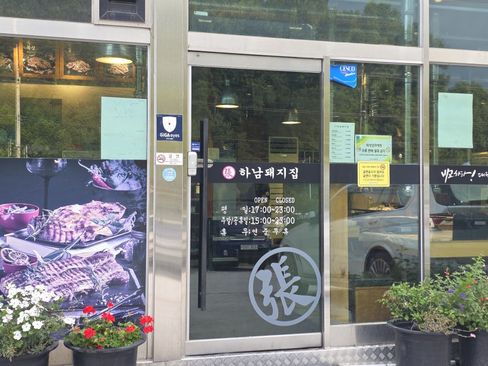 하남돼지집 여주교동점 사진 3
