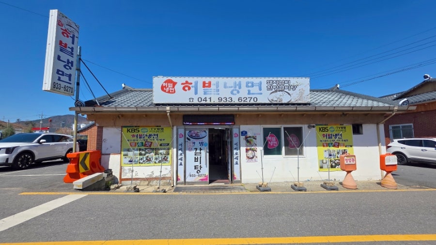 허벌냉면 사진 3