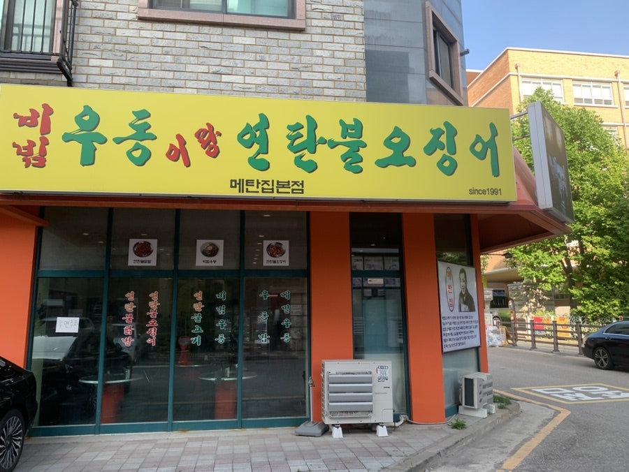 메탄집 사진 1
