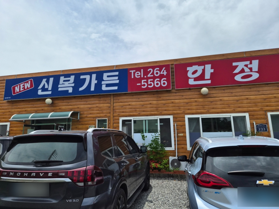 뉴신복가든 사진 1
