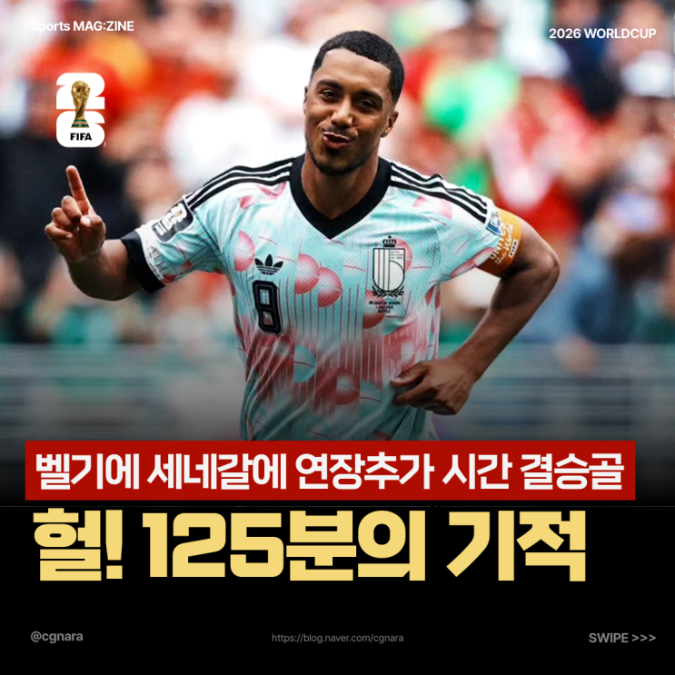 <b>벨기에 세네갈</b>에 극장 역전승…원조 붉은악마 16강 진출