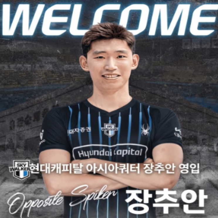 현대캐피탈 새 아시아쿼터로 중국 출신 아포짓 <b>장추안</b> 영입 완료!! ....