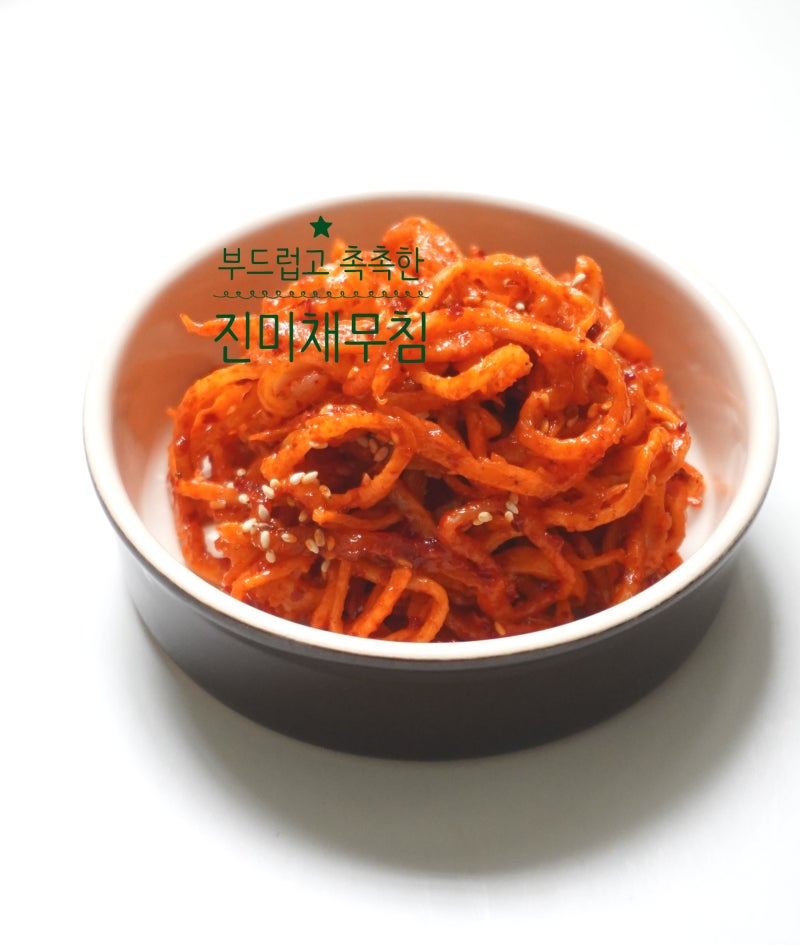 진미채무침 레시피 진미 오징어채무침