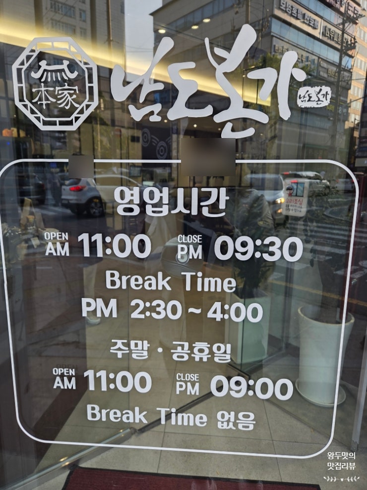 남도본가 사진 3