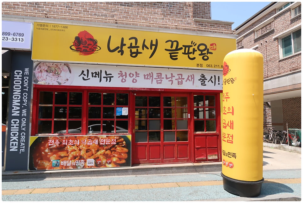 낙곱새끝판왕 본점 사진 1