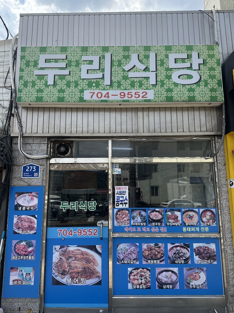 Durisikdang photo 2