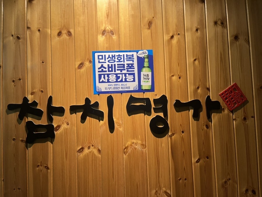 참치명가 사진 2