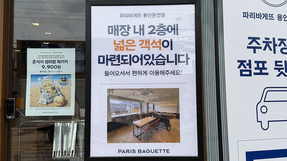 파리바게뜨 용인둔전 사진 5