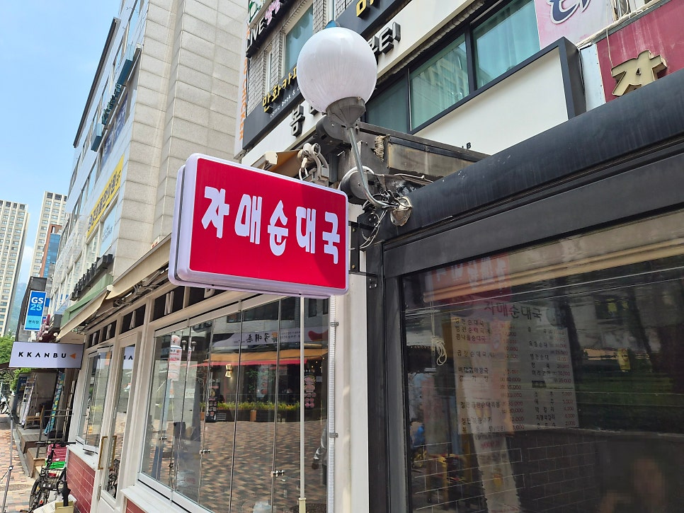 자매순대국 사진 2