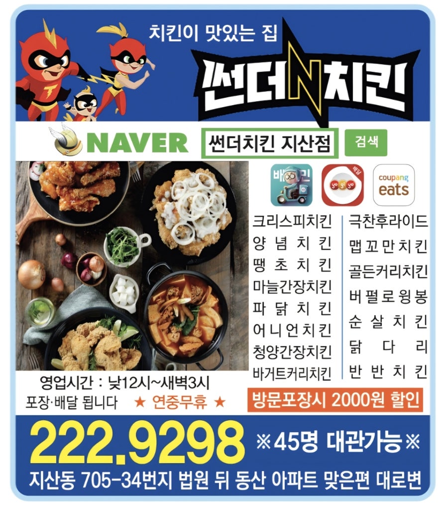 썬더치킨 광주지산점 사진 3
