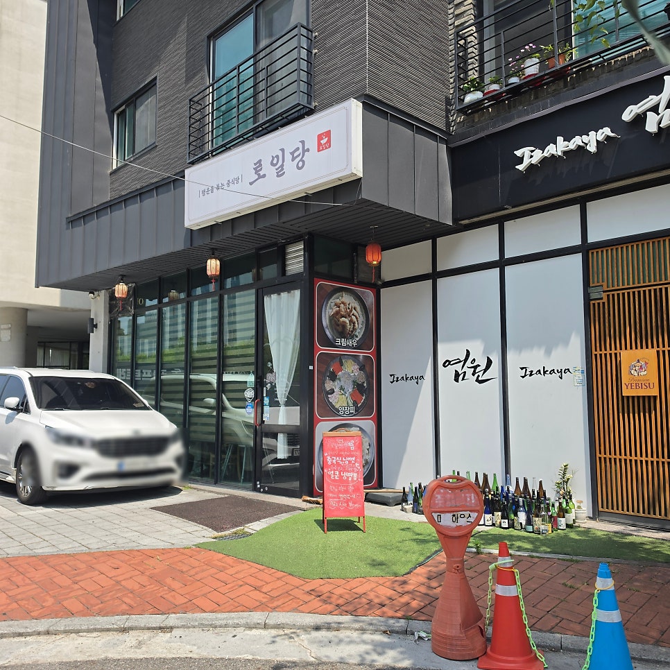 로일당 사진 2