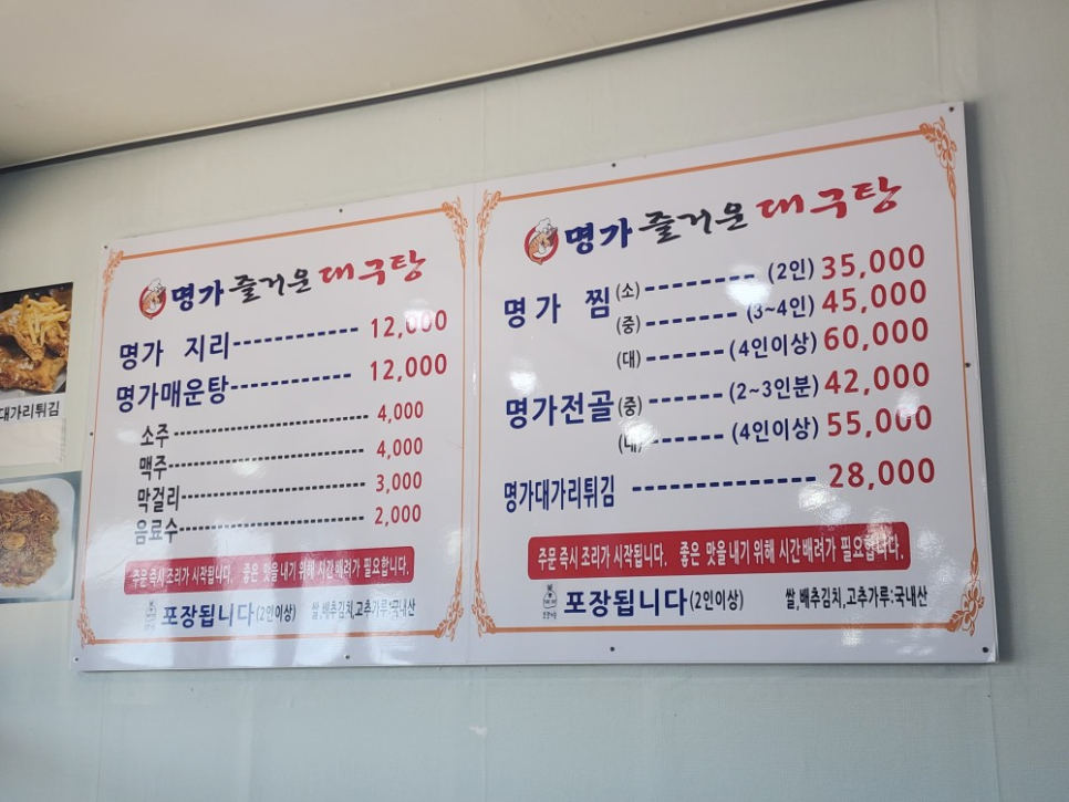 명가즐거운대구탕 사진 5