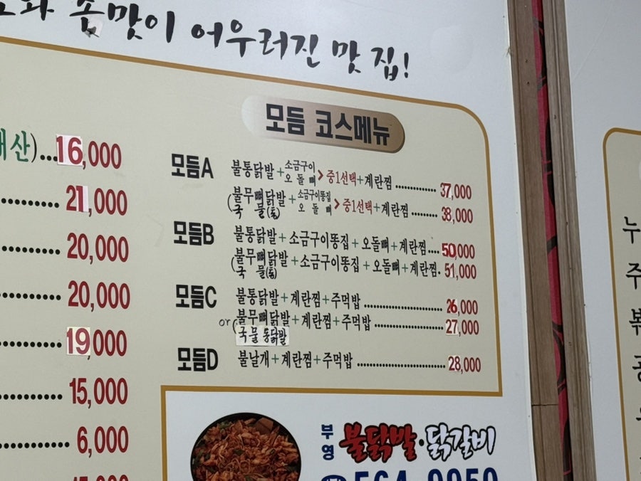 부영불닭발닭갈비 사진 3