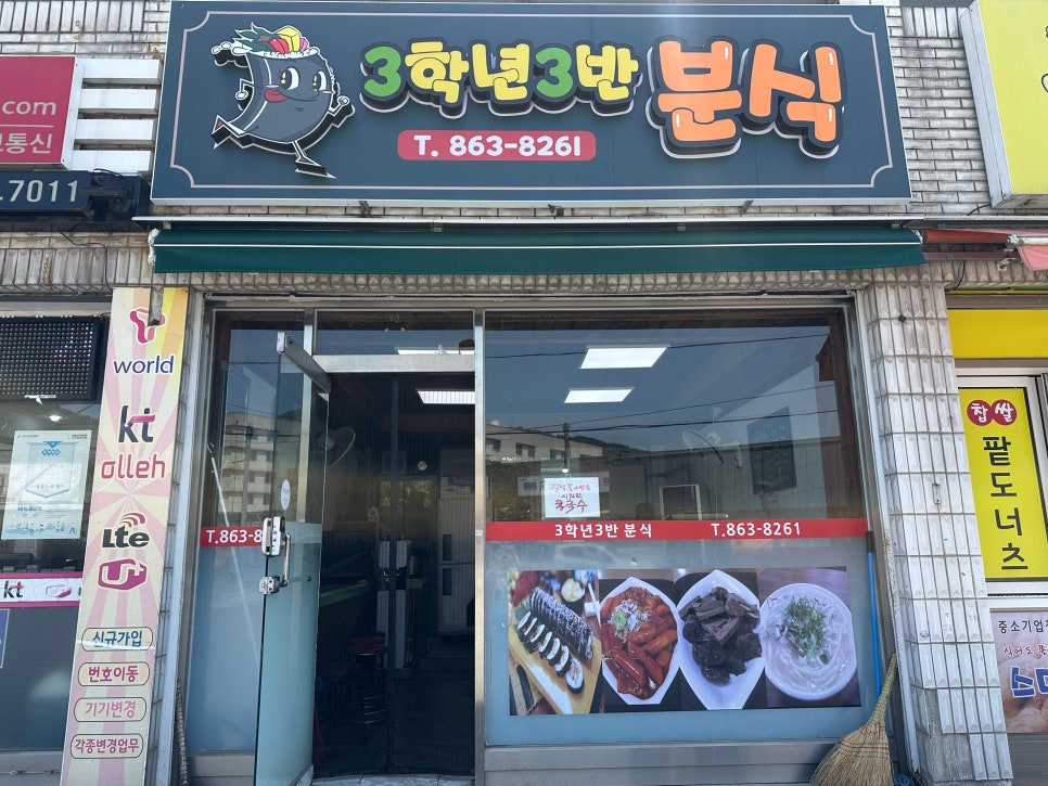 3학년3반분식 사진 2