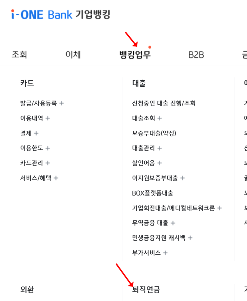 기업은행 퇴직연금 지급