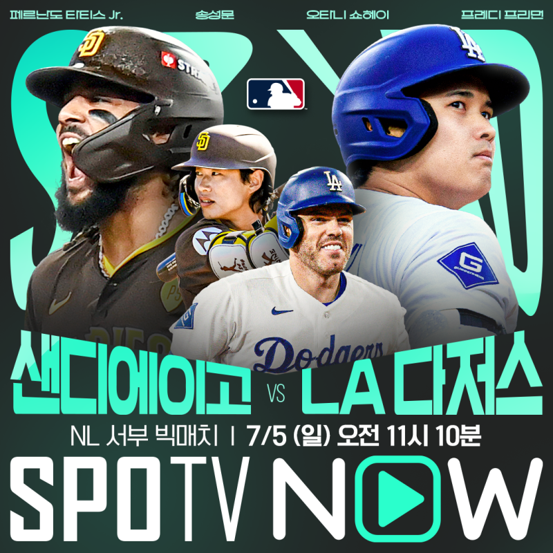 [2026 메이저리그(MLB) 프리뷰 (오타니 송성문)] 샌디에이고 대 LA 다저스 프리뷰 (2026.07.03(금)~06(....