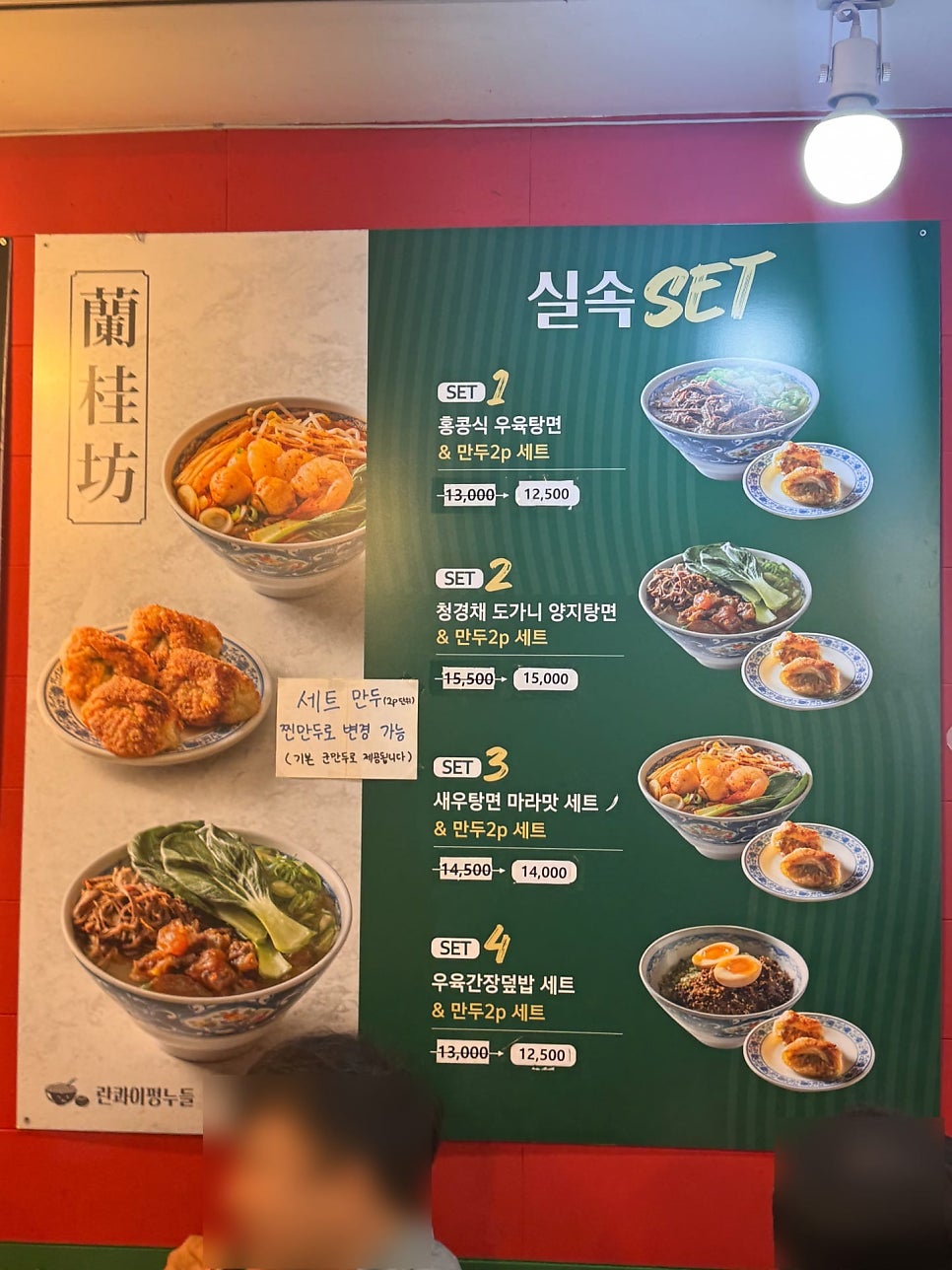 란콰이펑누들 목동점 사진 5