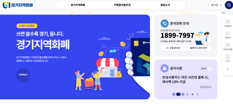 경기지역화폐 충전 방법과 100% 활용법 총정리 (2026년 최신)