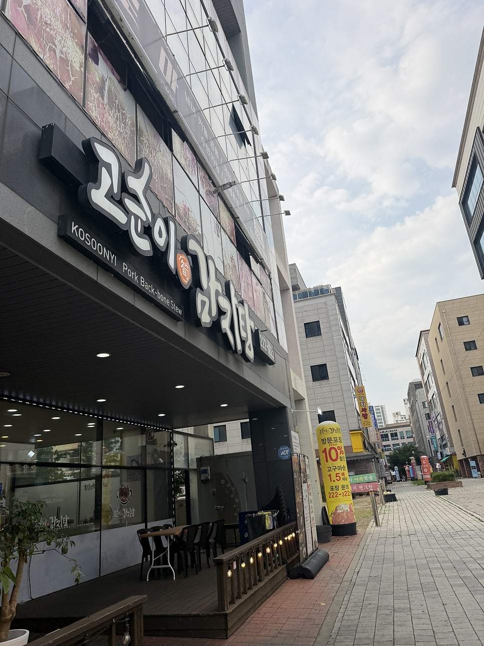 고순이감자탕 혁신점 사진 1