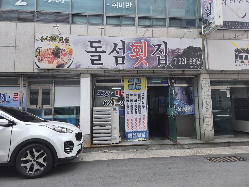 돌섬횟집 사진 1