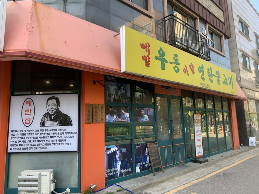 메탄집 사진 2