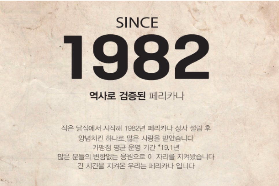 페리카나 백학점 사진 1