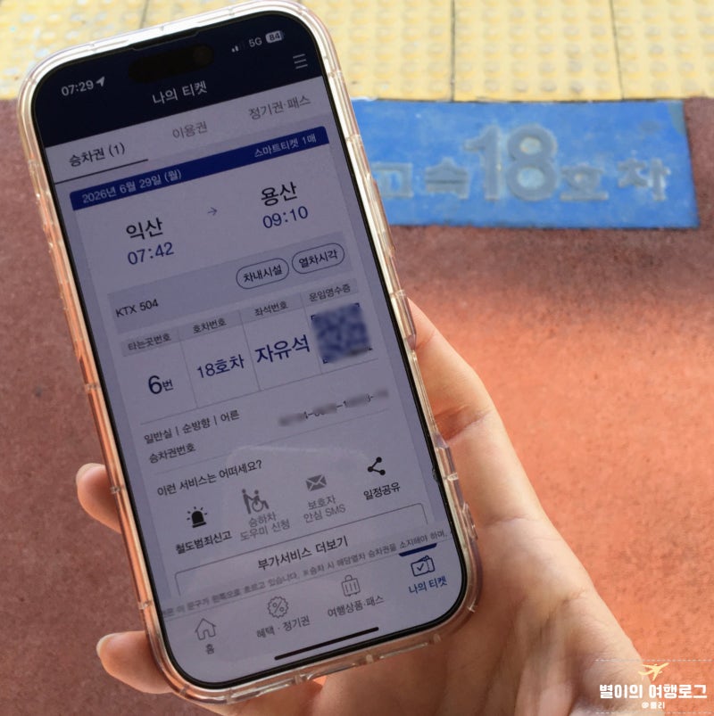 KTX 자유석 입석 타는법 기차 매진일때 예매 후기