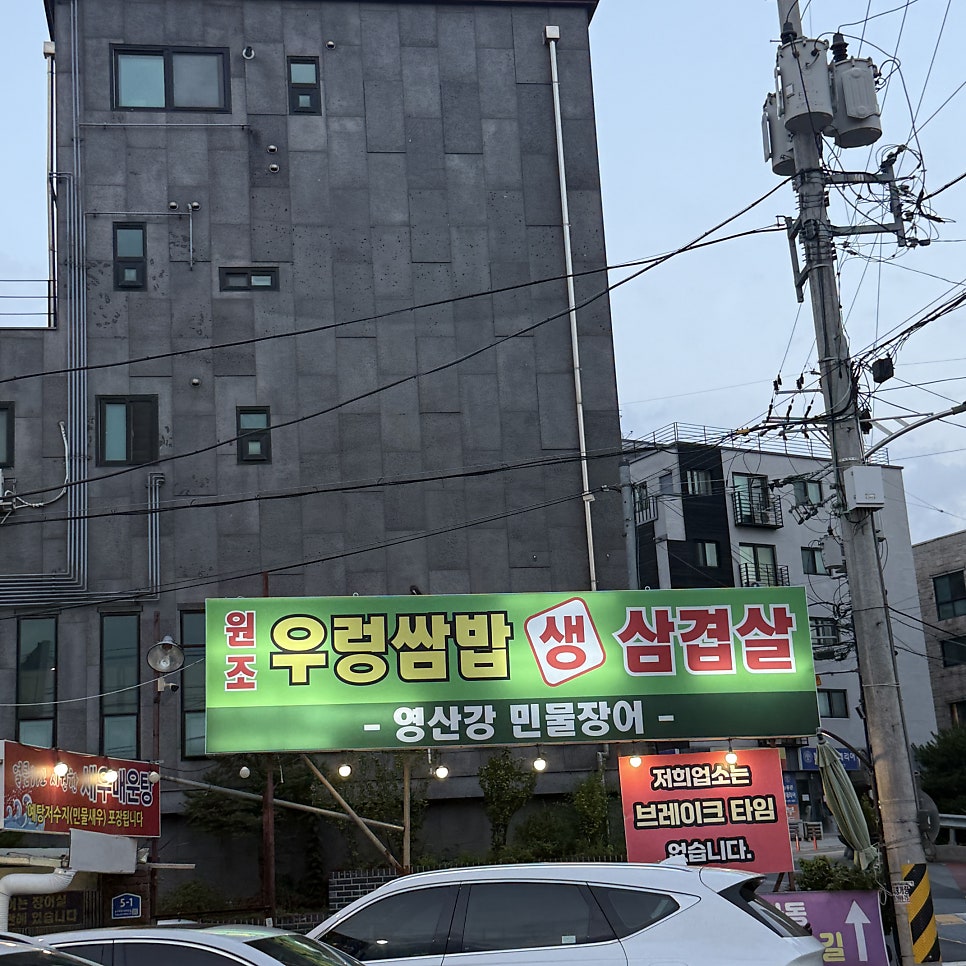 영산강민물장어 사진 3