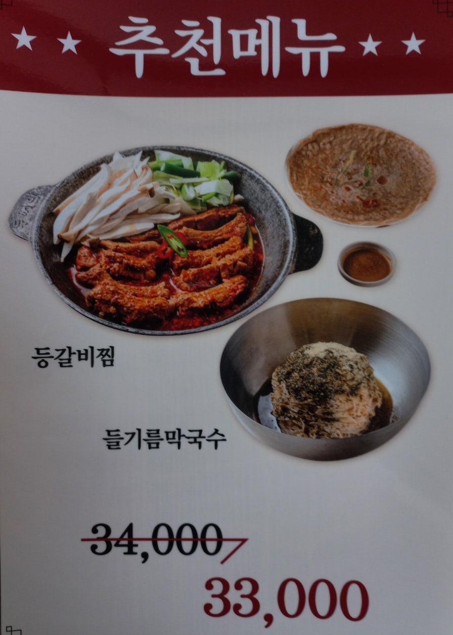팔봉막국수등갈비찜 사진 5
