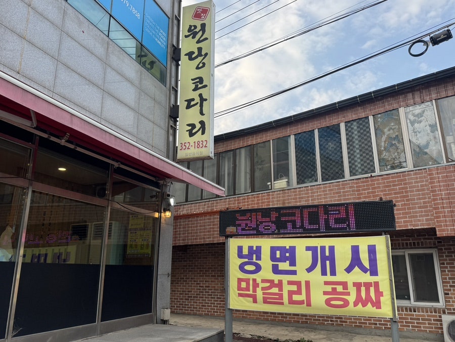 원당코다리 사진 2