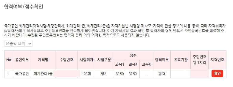 회계관리 1급 합격, 독학 후기(준비기간 3주)