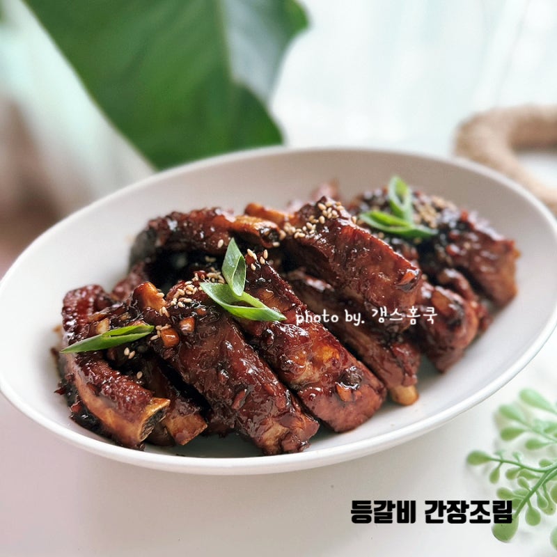 등갈비 간장조림 황금비율 양념 돼지 등갈비찜 레시피