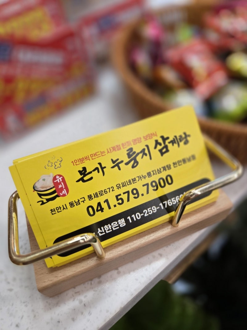 천안 삼계탕 : 유씨네본가누룽지삼계탕 천안동남점