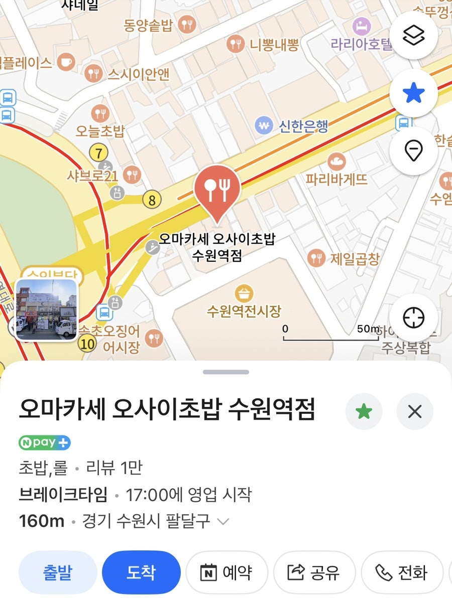 오사이초밥 수원역점 사진 2