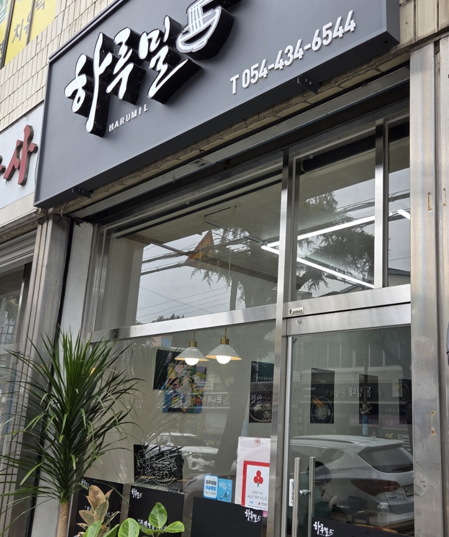 하루밀 사진 1