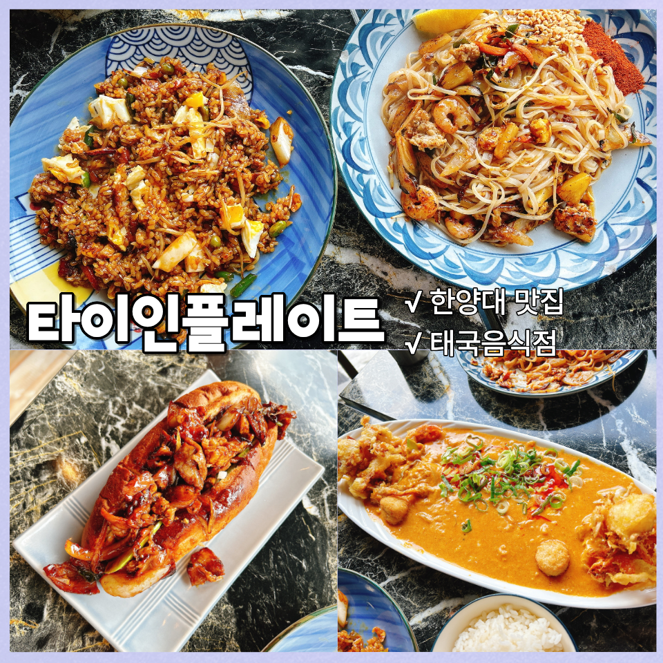타이인플레이트 사근본점 사진 1