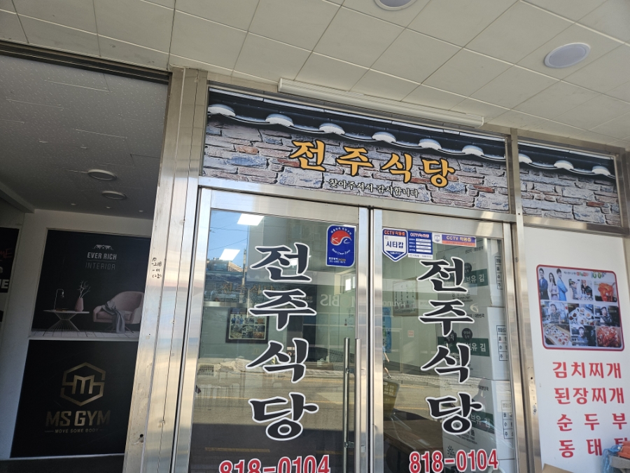전주식당 사진 1