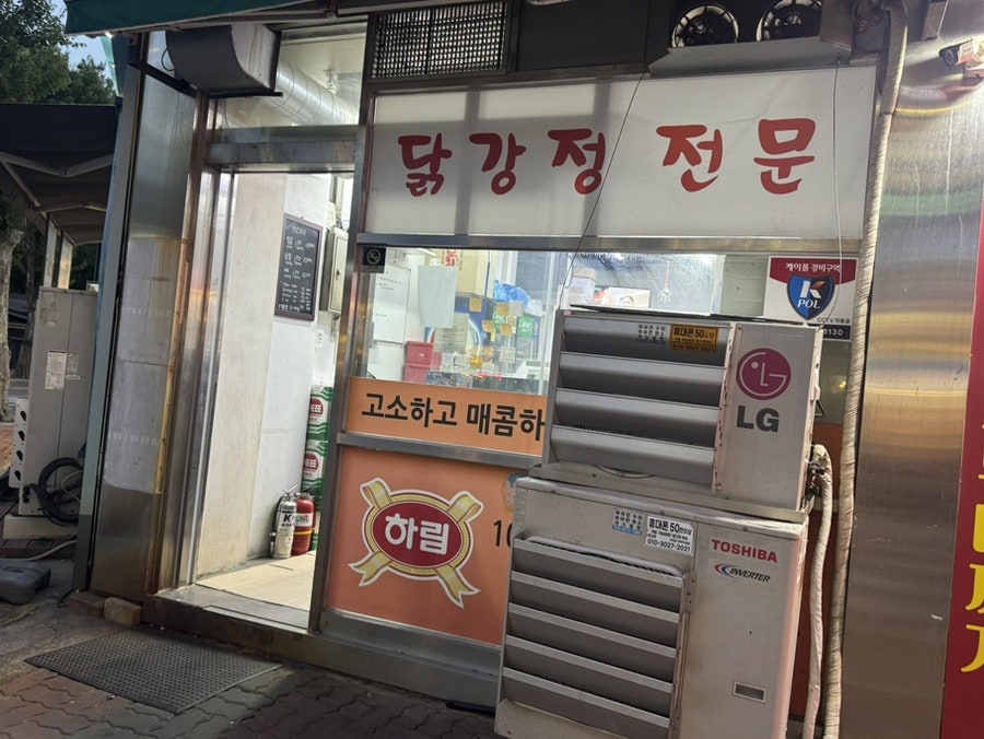 동춘닭강정 사진 5