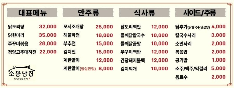 소문난집 토종닭곰탕 사진 5