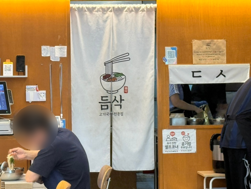 듬삭 고기국수 사진 4