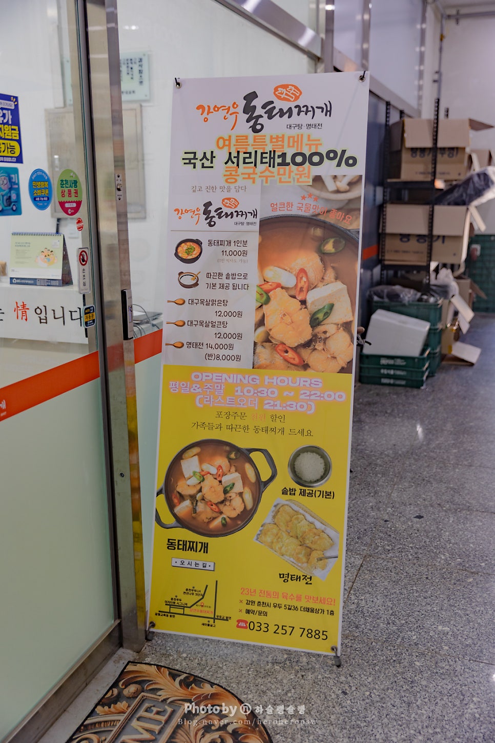 강연우동태찌개 춘천점 사진 3