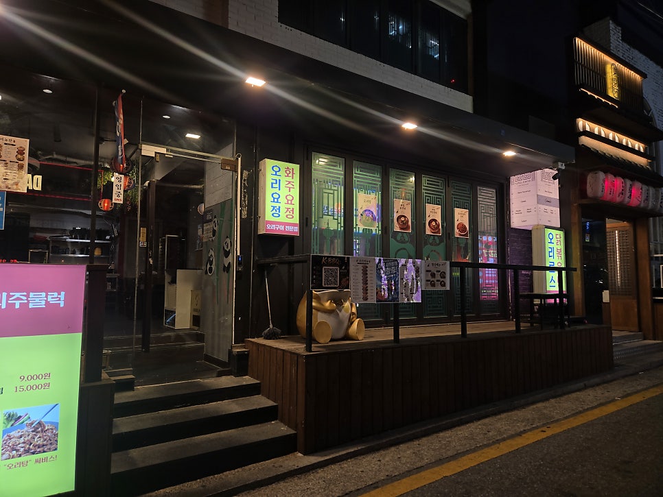 화주요정 사진 1
